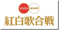 68_kouhaku_logo_fixw_730_hq